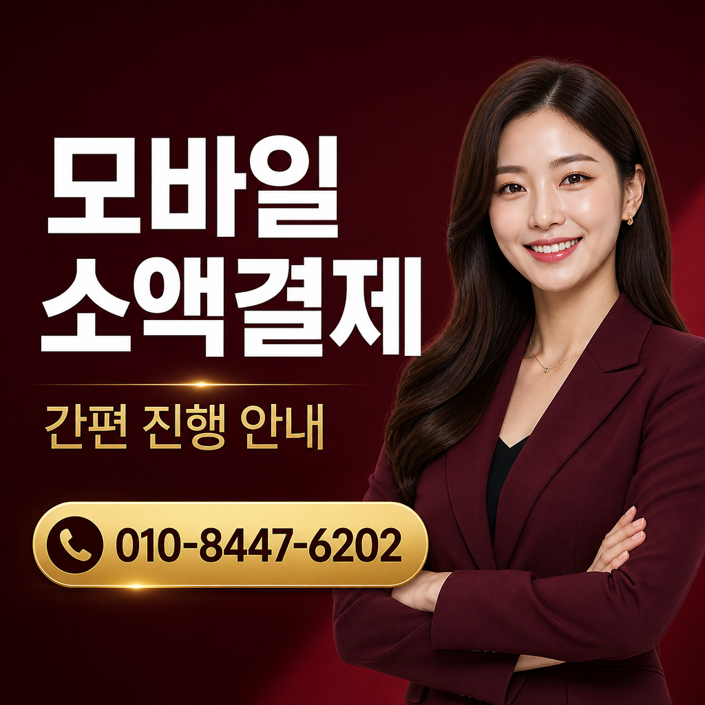 컨텐츠이용료 현금화 상담 010-8447-6202