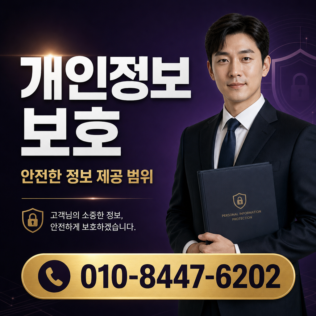 개인정보 요구 범위 점검